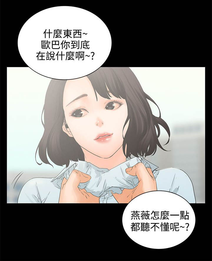 再会前任漫画,第9章：备胎3图