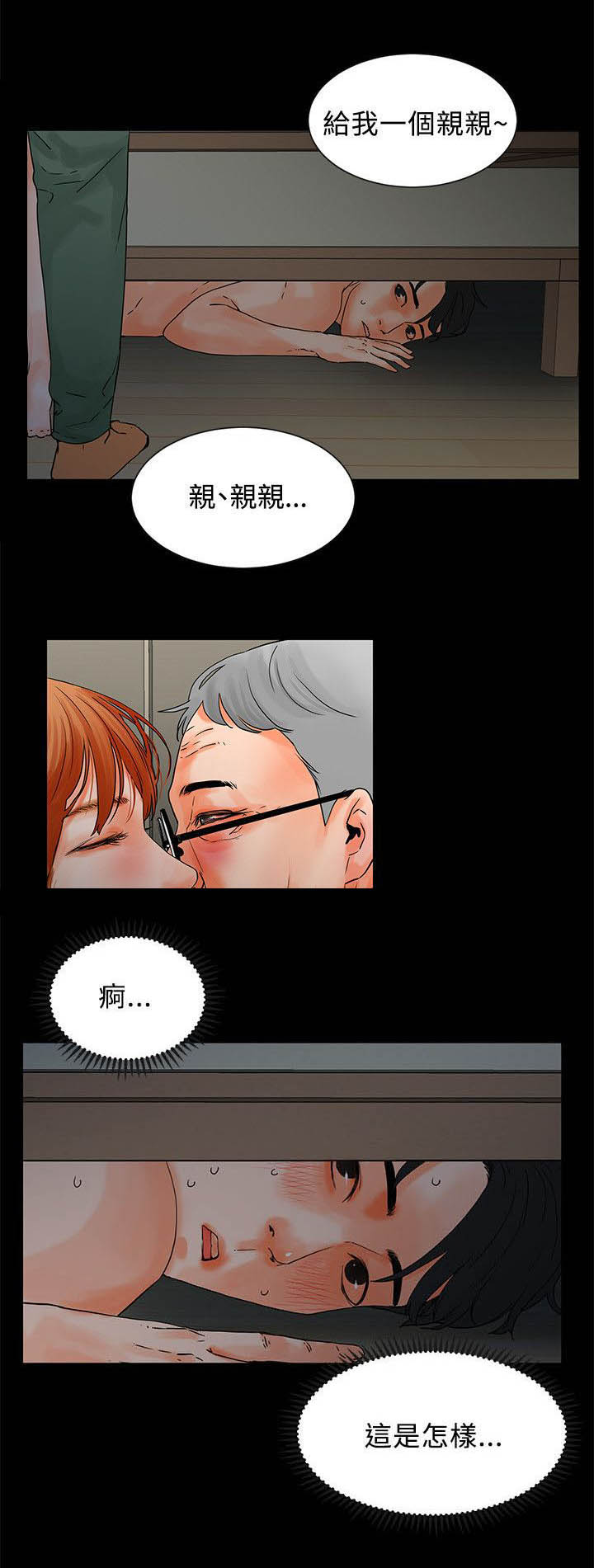 前任说有缘再会漫画,第3章：躲3图