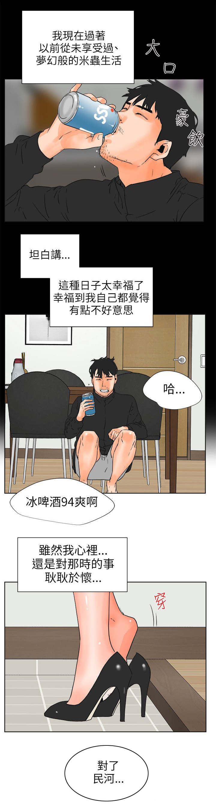 再次遇到前任漫画,第47章：愿望清单4图