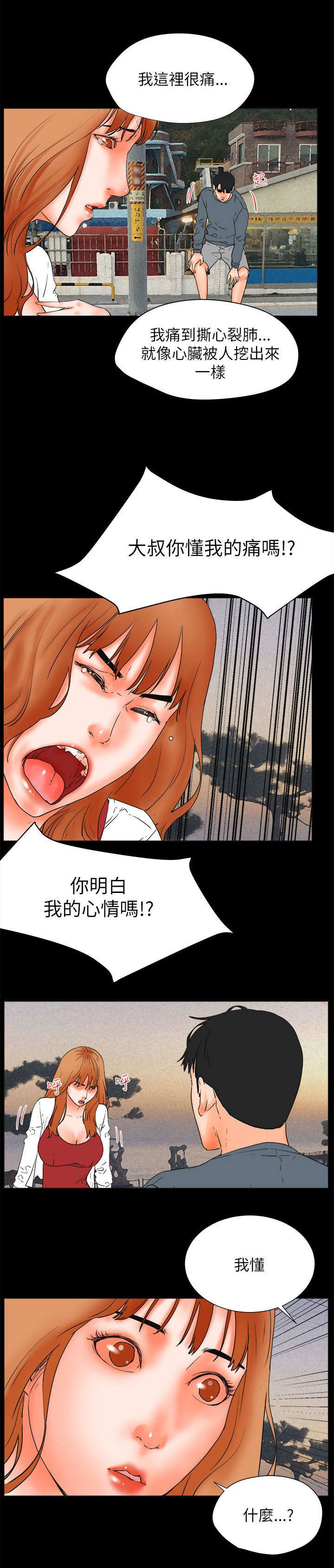 再会前任漫画,第55章：寻死5图
