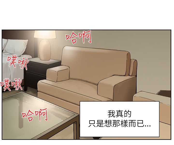 再会无缘的情人伴奏漫画,第53章：渴望认可2图