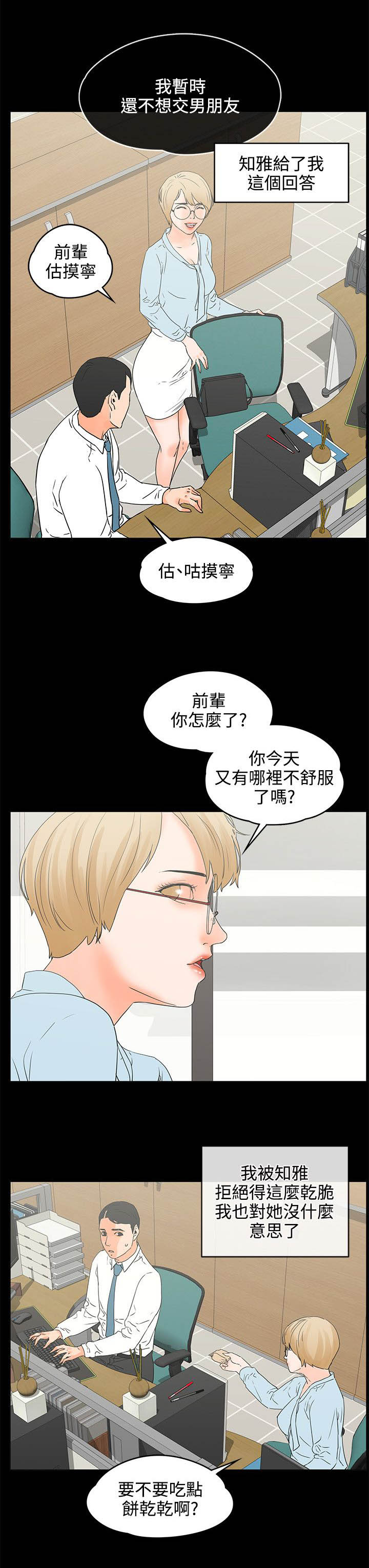 再会前任林洛安妮结局漫画,第29章：到此为止吧1图