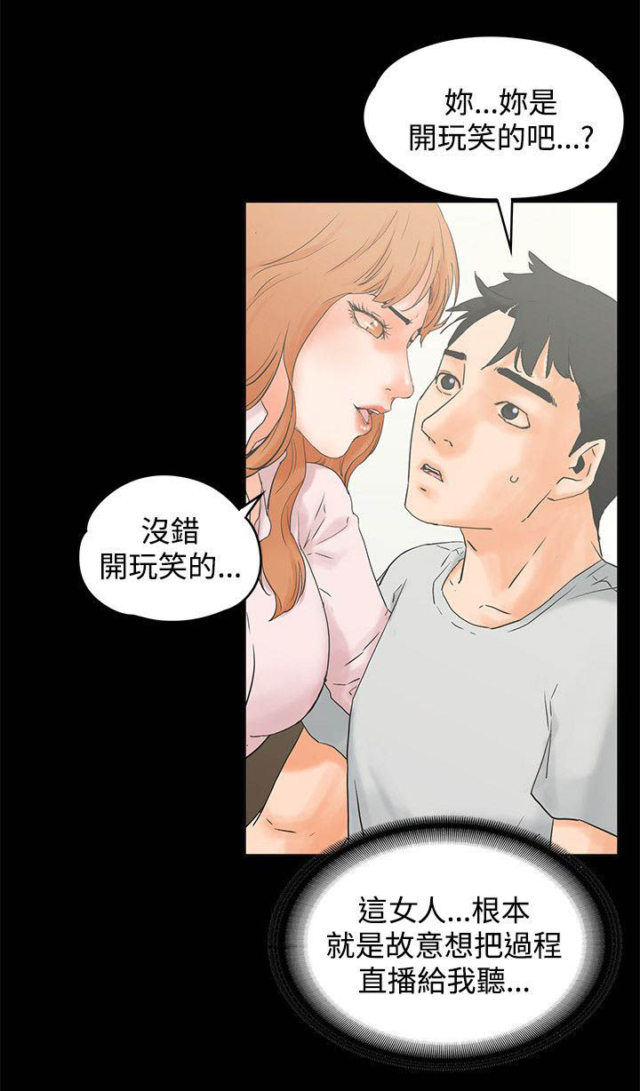 再会啦心爱的无缘的人漫画,第15章：继续听1图