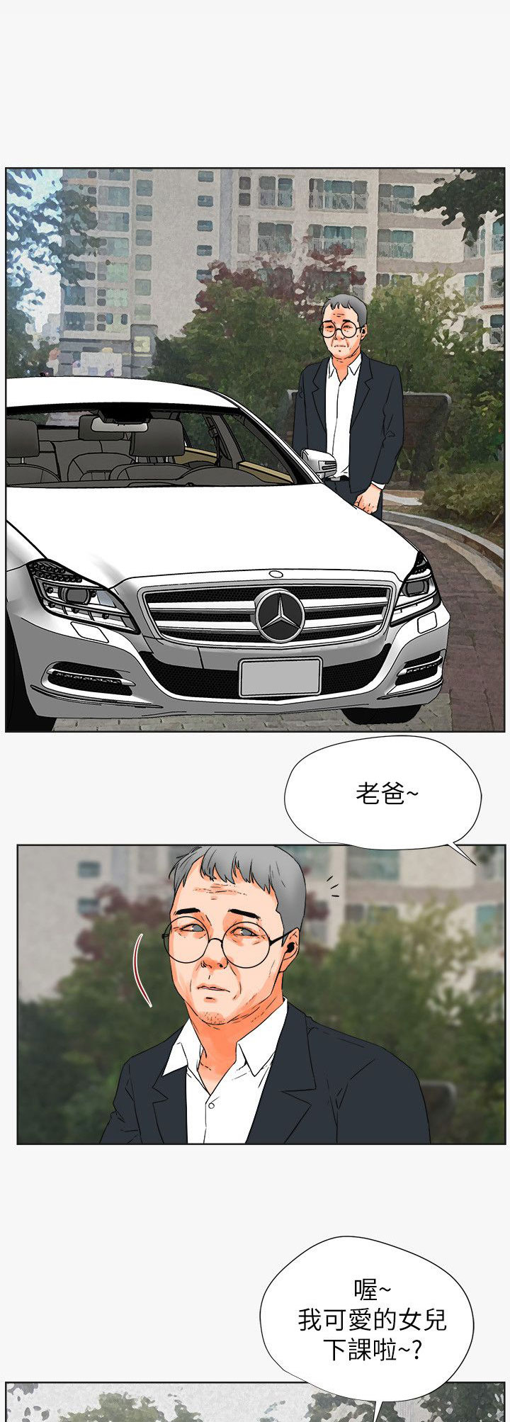 再会无缘的情人女声版漫画,第49章：找上门的老头2图