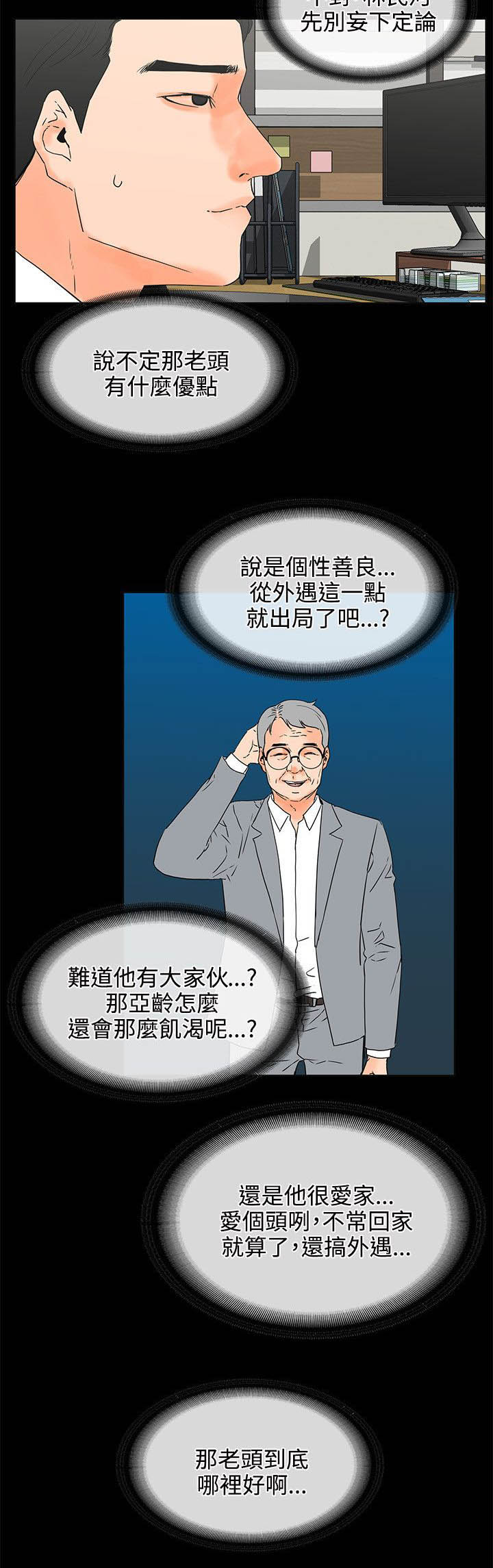 再遇到前任漫画,第30章：眼里没有我1图