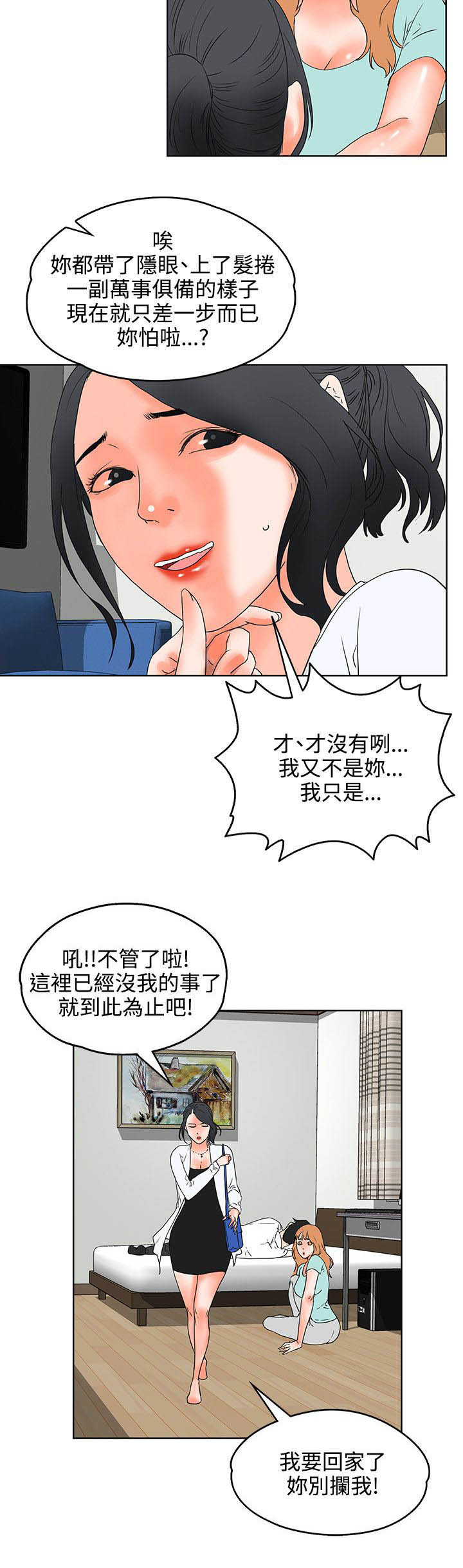 前任说再会吧漫画,第34章：计划2图