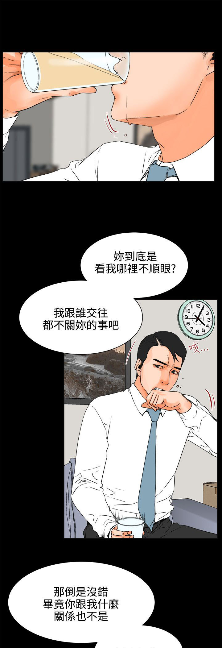 前任说再会吧漫画,第43章：忍耐的平静4图