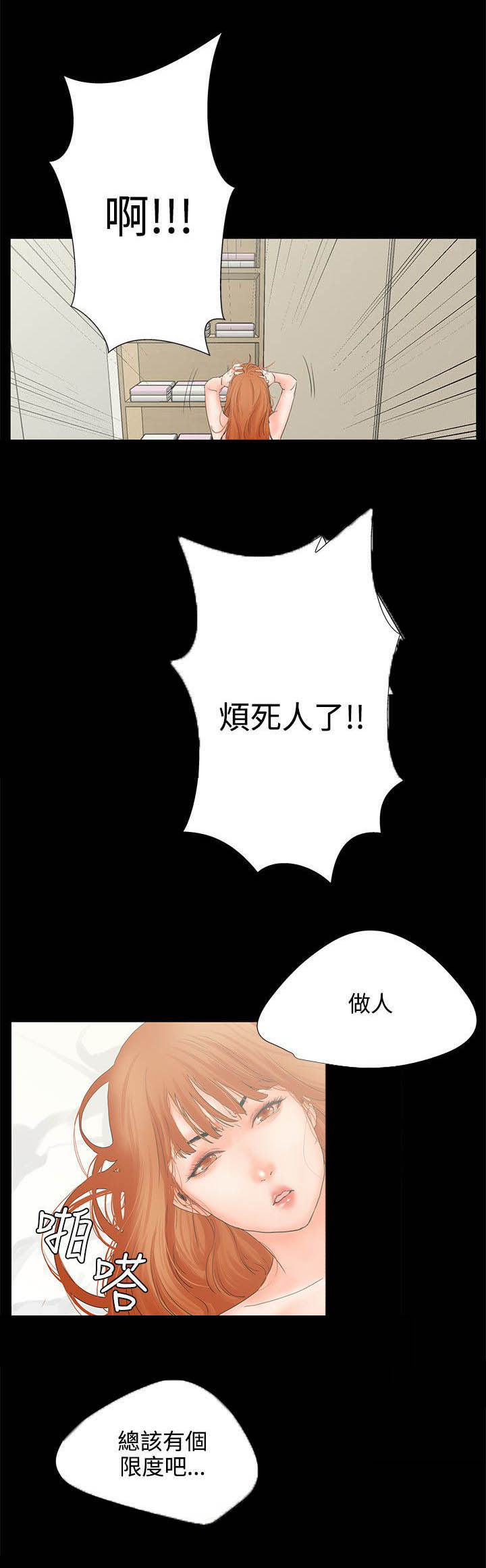 再会长江纪录片漫画,第6章：迟到5图