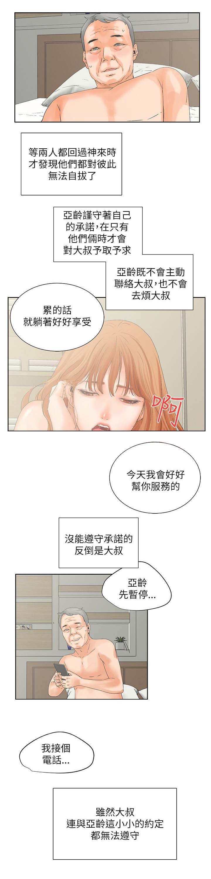 再会了刘德华歌曲漫画,第52章：罪恶和满足2图