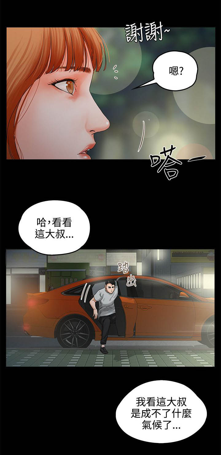 再会啦心爱的无缘的人漫画,第12章：装醉3图