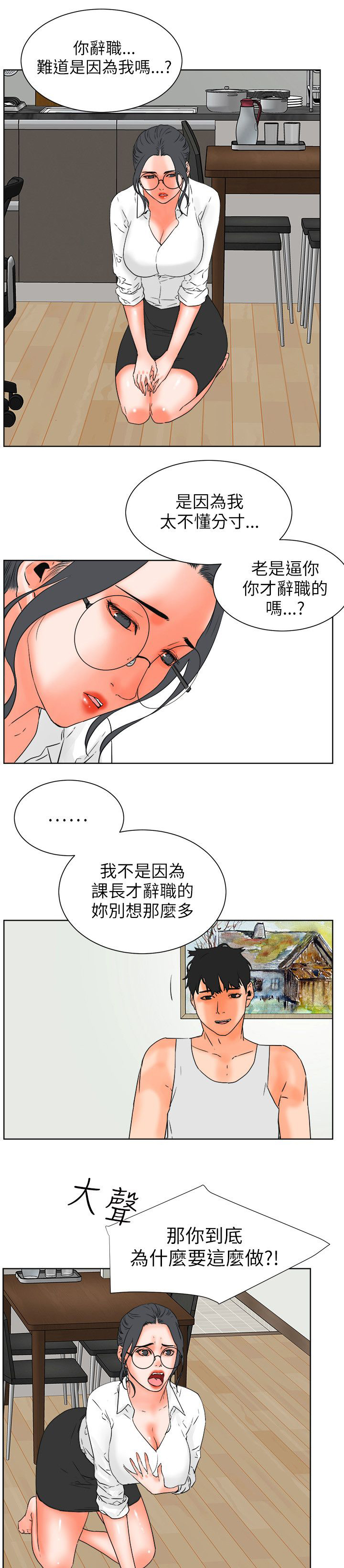 再会粤语男声漫画,第46章：辞职2图