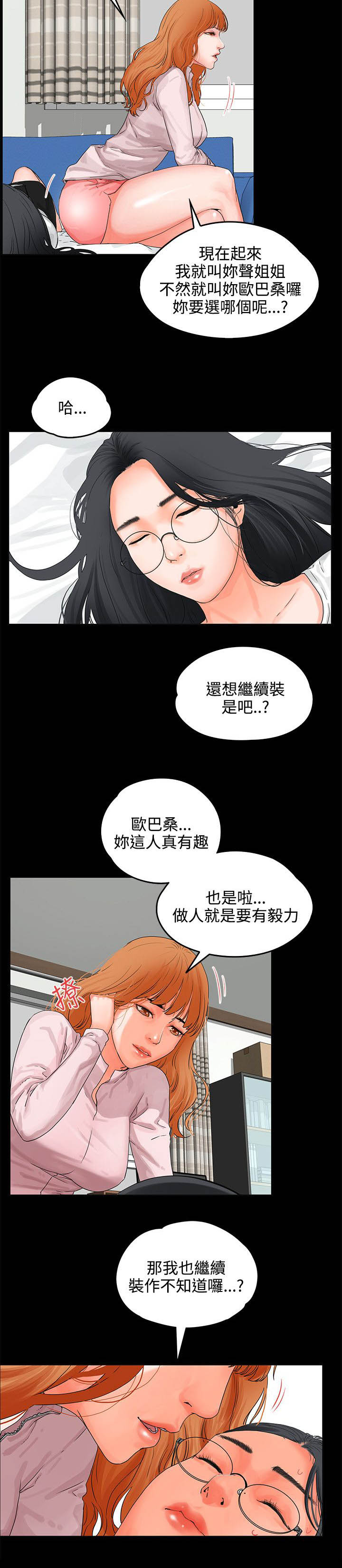 再会前任漫画,第12章：装醉1图