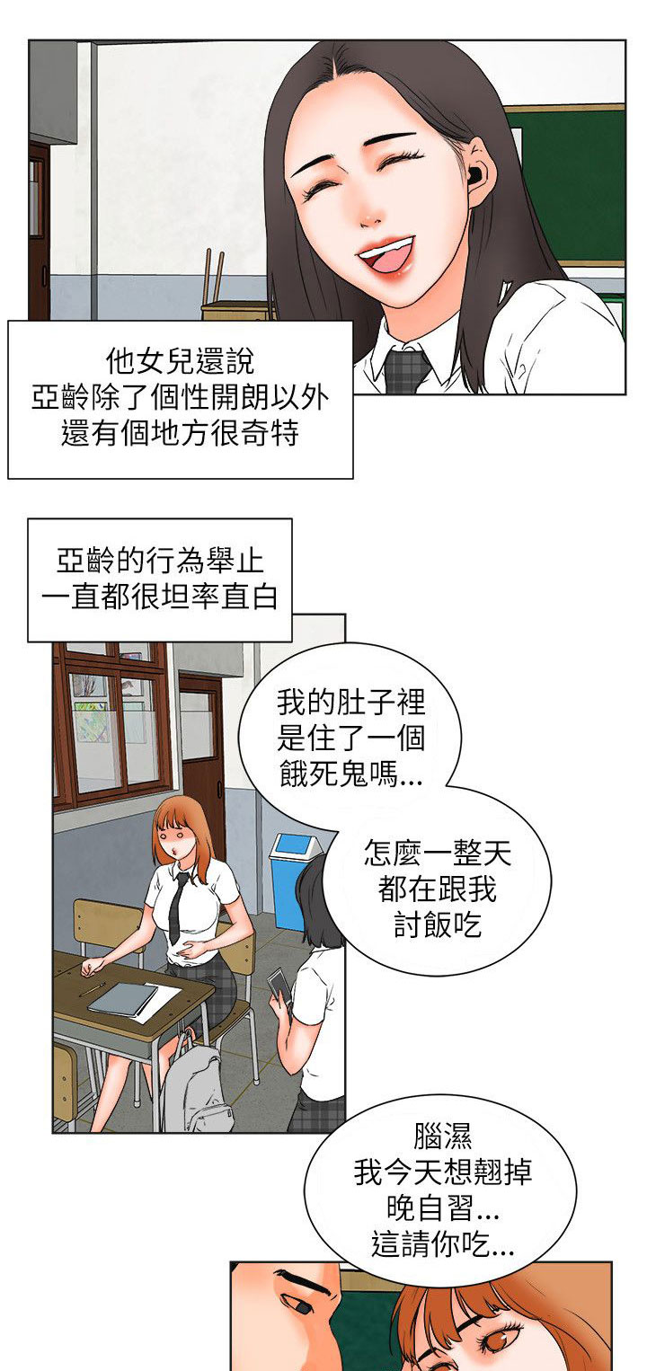 找回来前任漫画,第50章：想要的东西1图