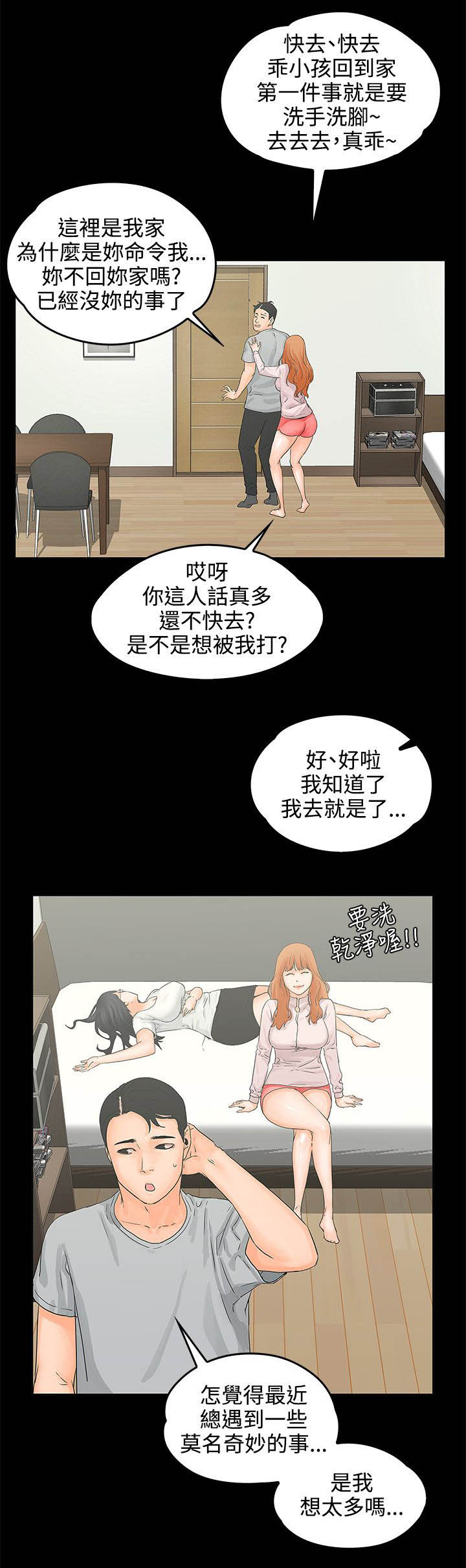 再会无缘的情人伴奏漫画,第12章：装醉4图