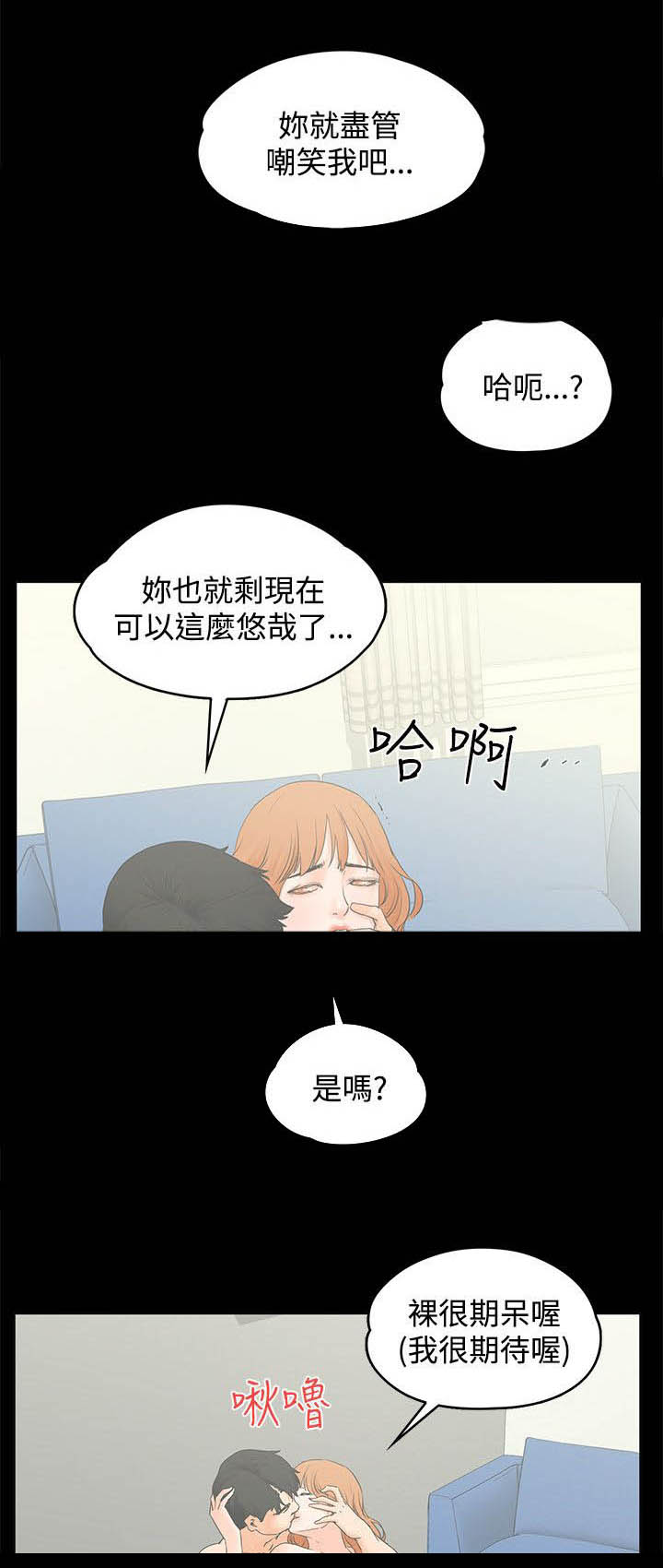 再会前任林洛安妮结局漫画,第15章：继续听1图