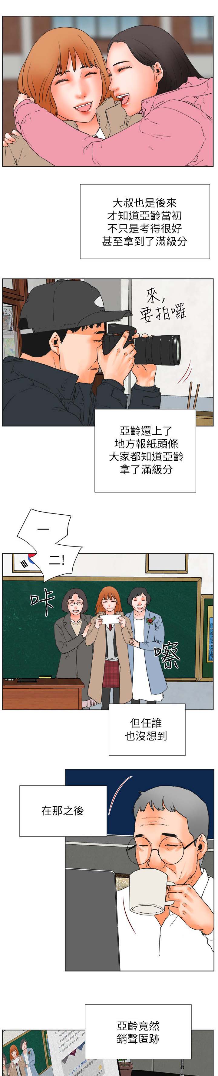 再会前任漫画,第51章：不速之客5图