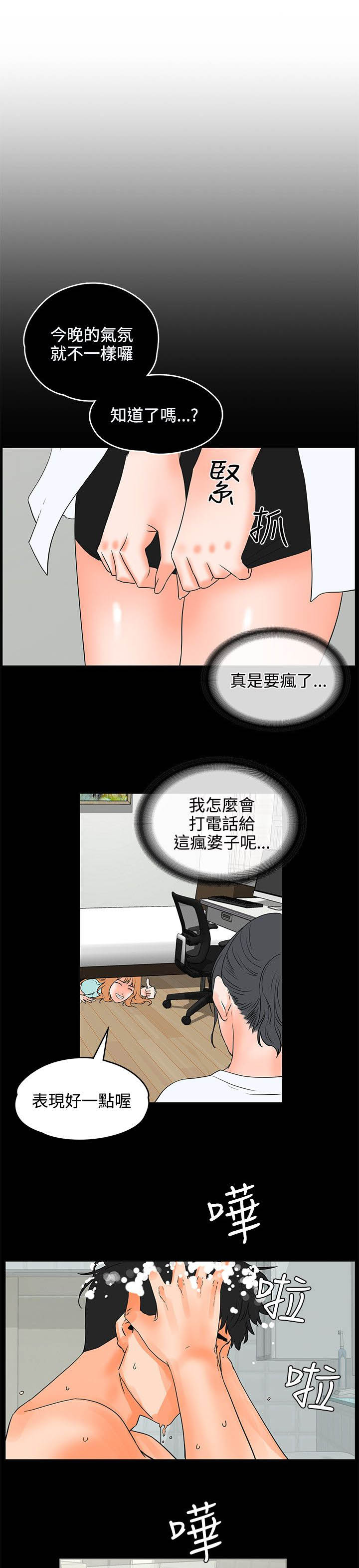 再会无缘的情人伴奏漫画,第34章：计划1图