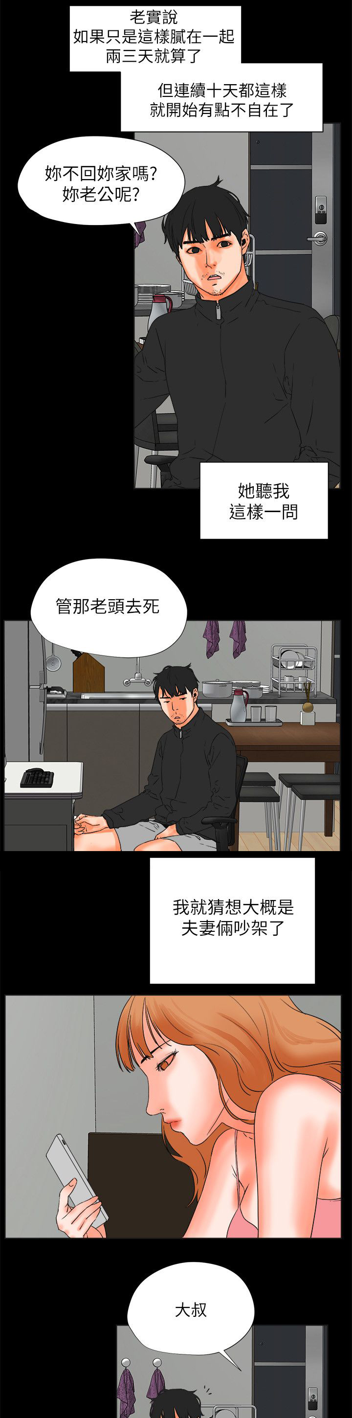 再会吧心上人卓依婷漫画,第48章：互相安慰2图