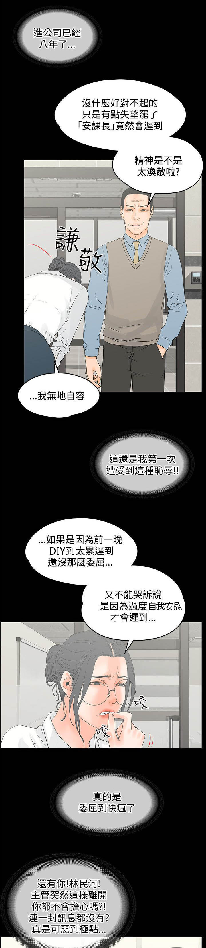 再会前任漫画,第18章：自拍3图