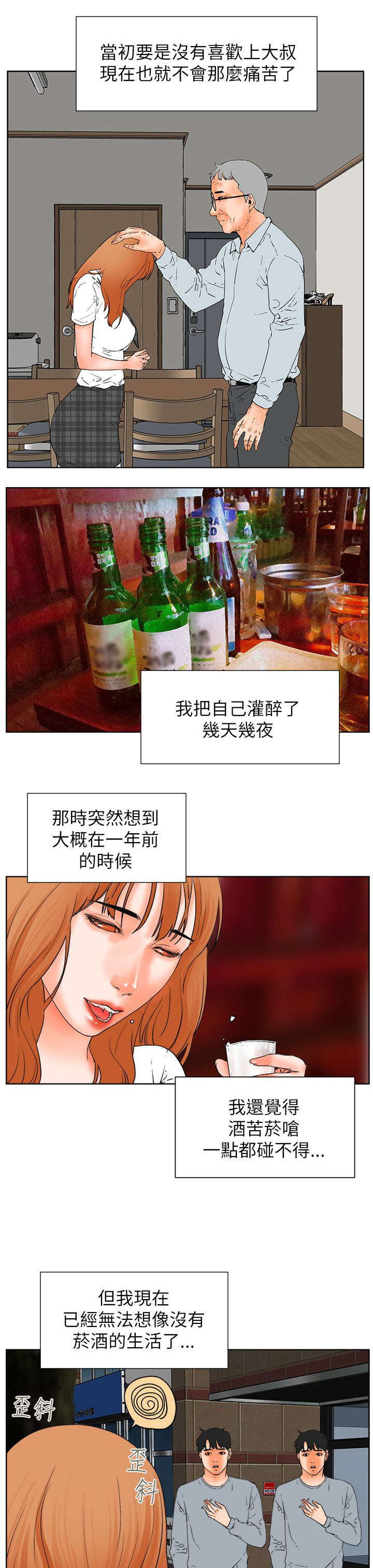 找回来前任漫画,第54章：找到她5图
