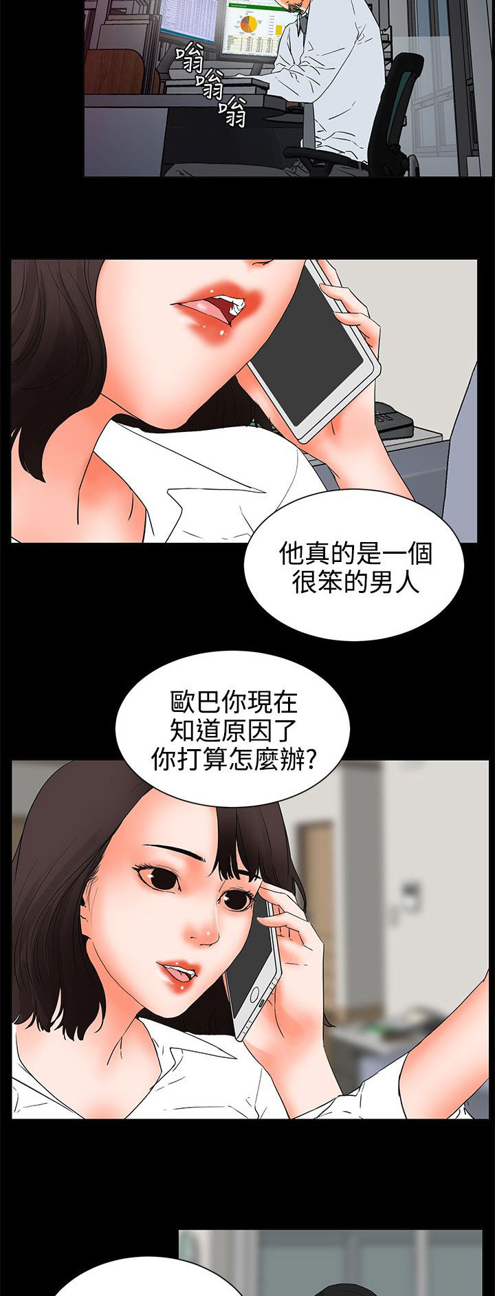 再会无缘的情人伴奏漫画,第44章：抉择2图
