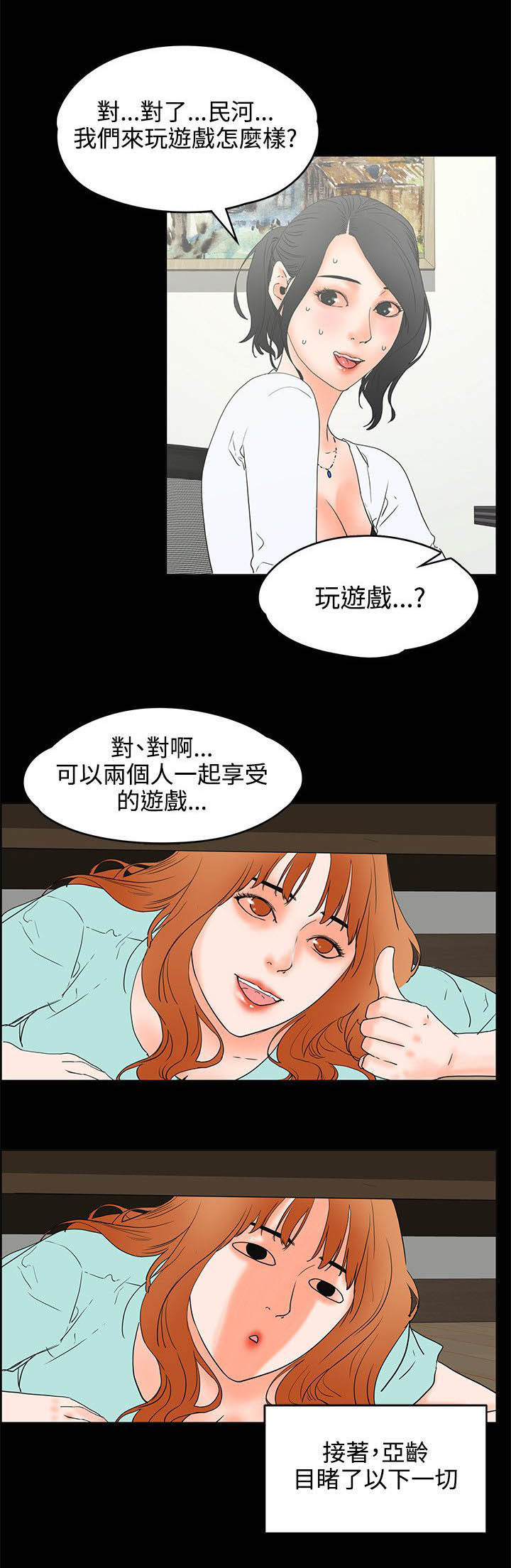再会长江纪录片漫画,第36章：坦白1图