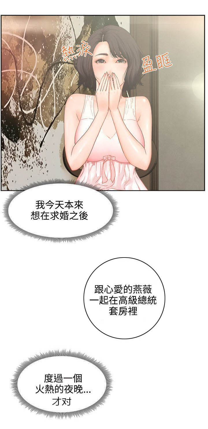 再会无缘的情人伴奏漫画,第2章：对吧1图
