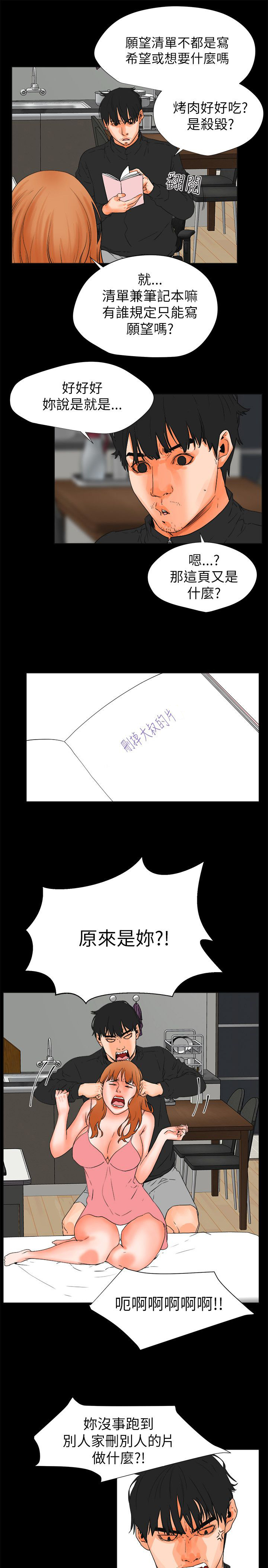 再会长江纪录片漫画,第48章：互相安慰1图