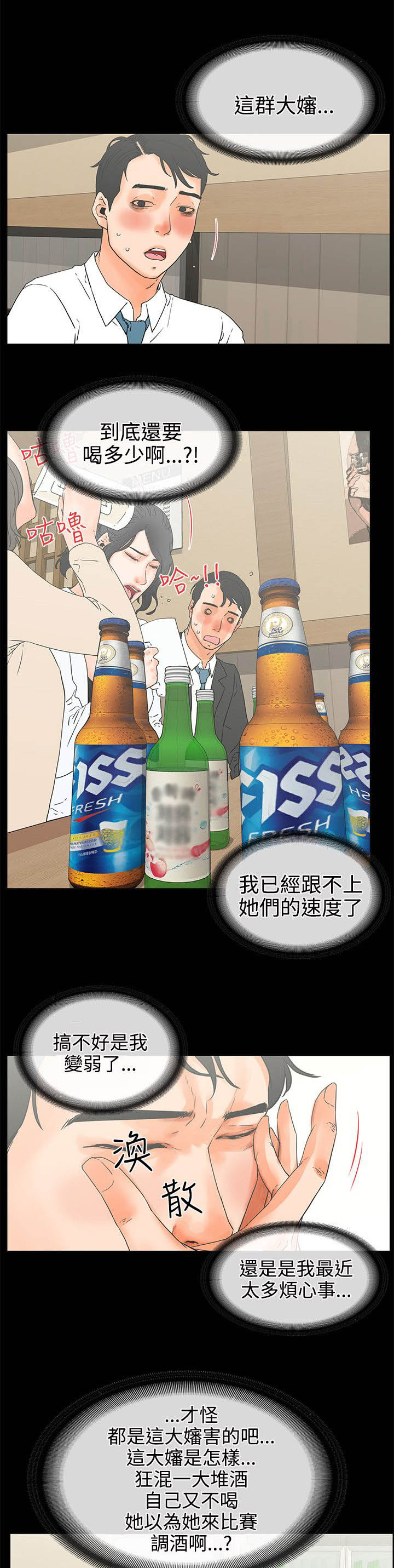 前任说再会吧漫画,第32章：灌醉5图