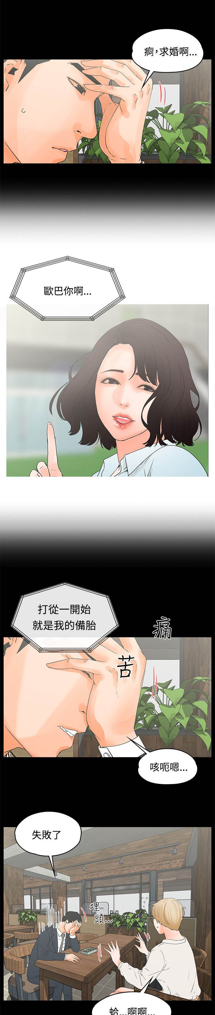 再会长江在日本的反响漫画,第23章：马卡龙5图