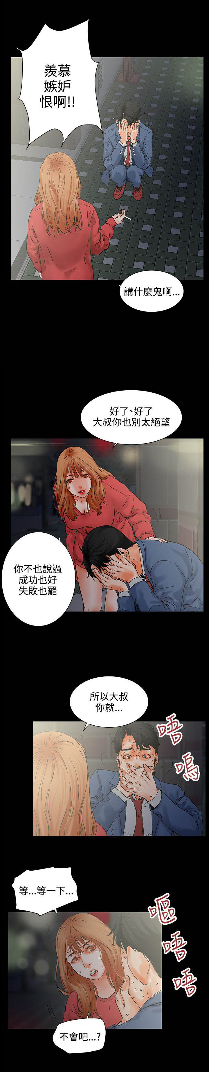 再会无缘的情人伴奏漫画,第1章：求婚失败3图