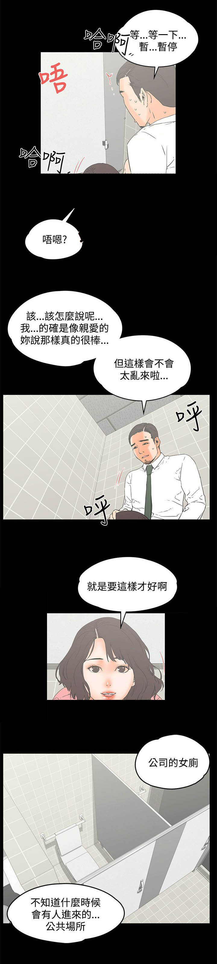 再会前任漫画,第21章：女厕2图