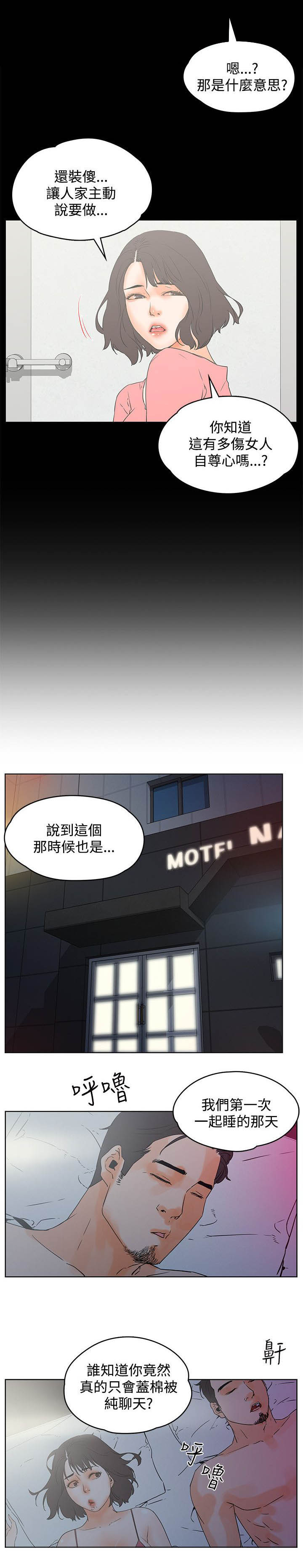 再会前任漫画,第21章：女厕5图