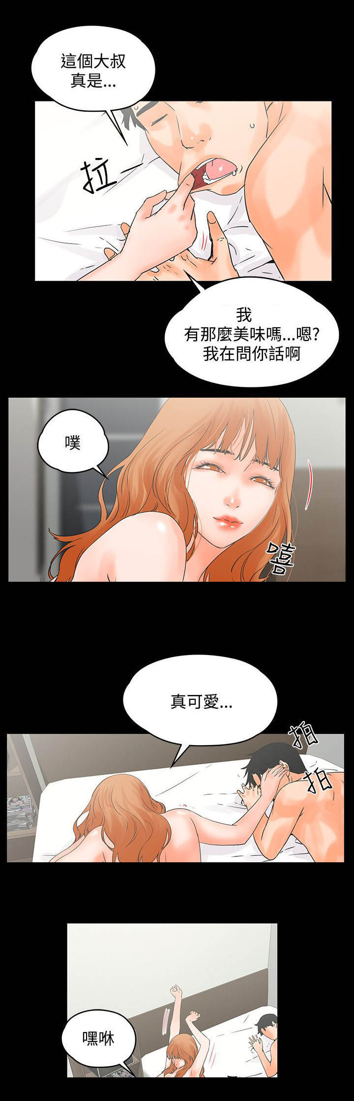 再会前任林洛安妮结局漫画,第16章：回报2图