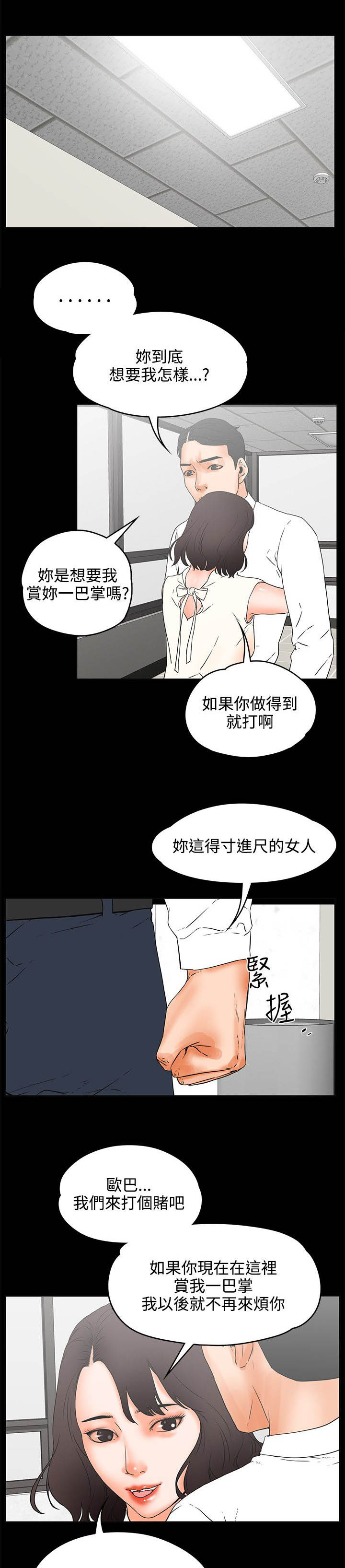 找回来前任漫画,第39章：目的？2图