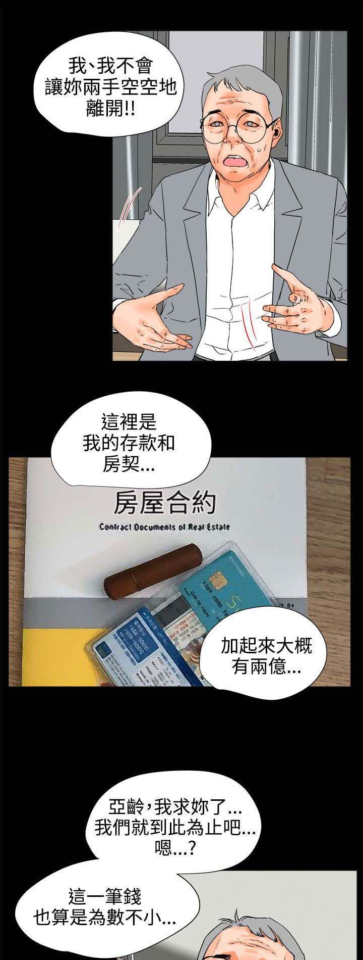 再会前任漫画,第42章：歇斯底里1图