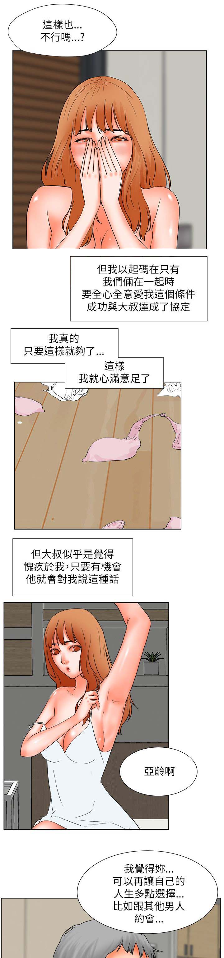 再会无缘的情人伴奏漫画,第53章：渴望认可4图