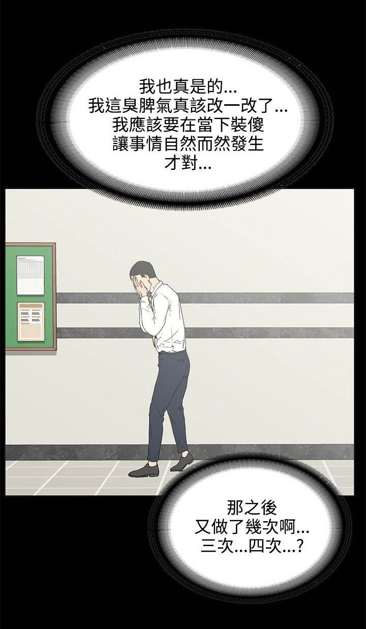 前任说再会吧漫画,第39章：目的？2图