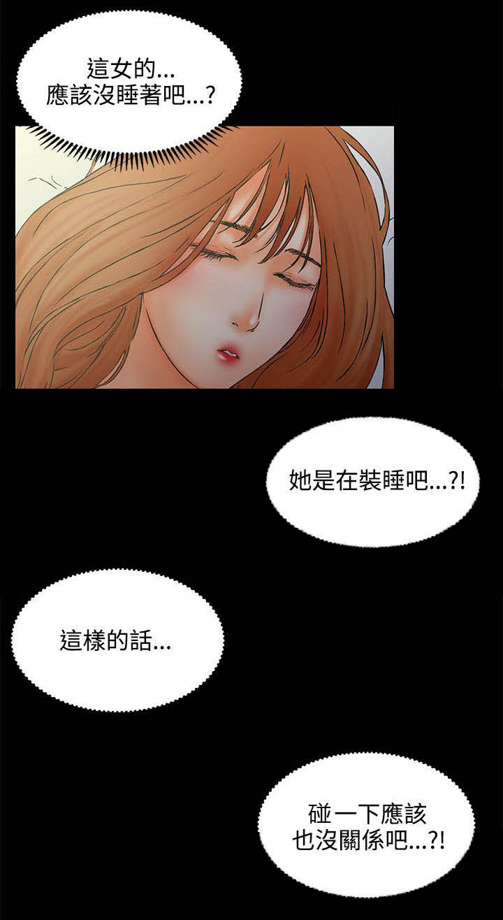 再会无缘的情人毛宁杨钰莹完整版漫画,第2章：对吧3图