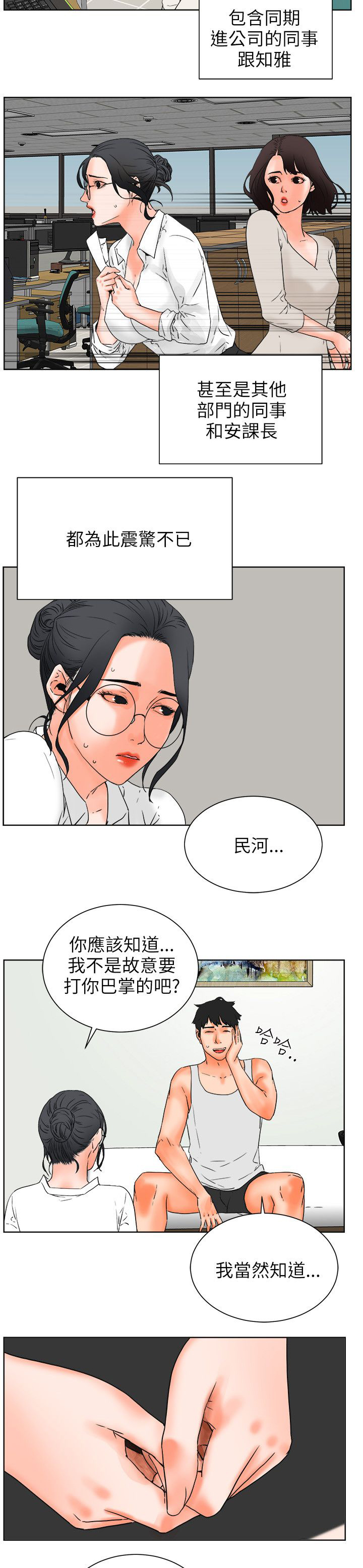 再会粤语男声漫画,第46章：辞职5图