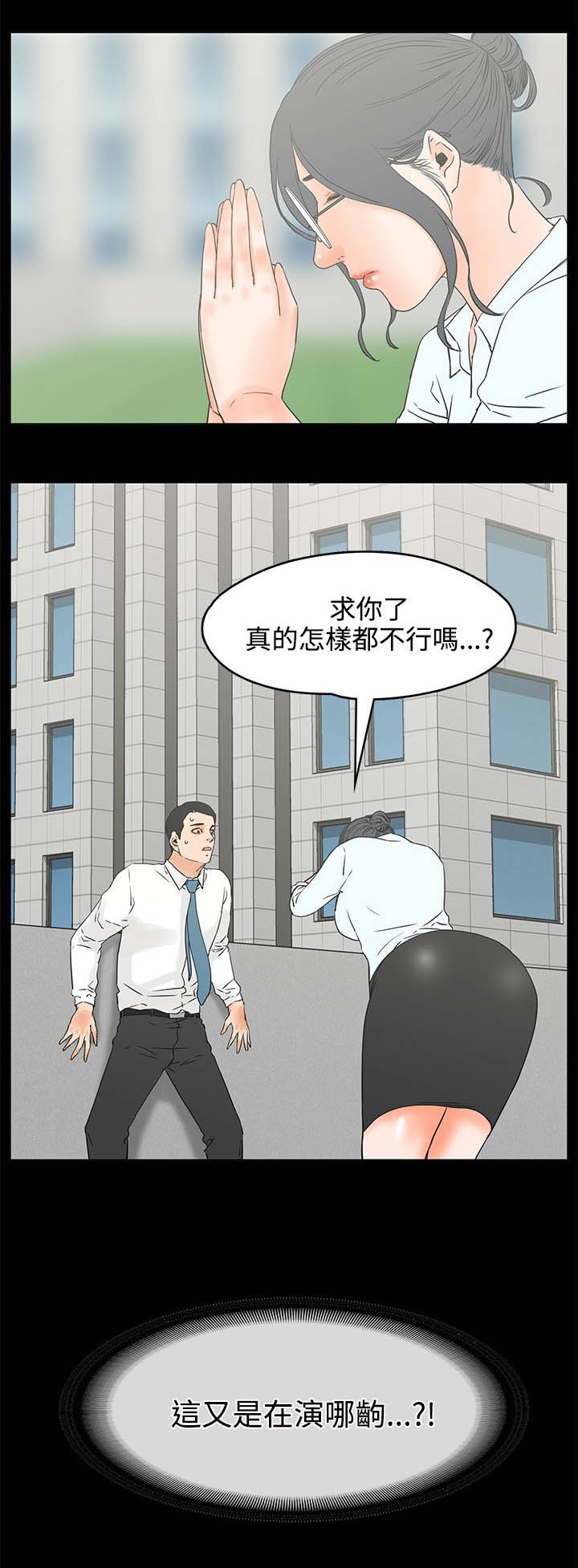 再会啦心爱的无缘的人漫画,第31章：请求5图