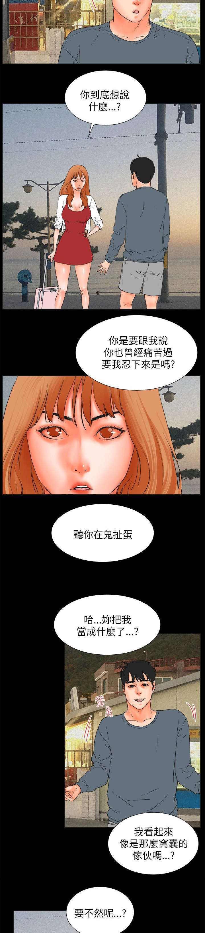 再会吧我的心上人原唱漫画,第55章：寻死5图