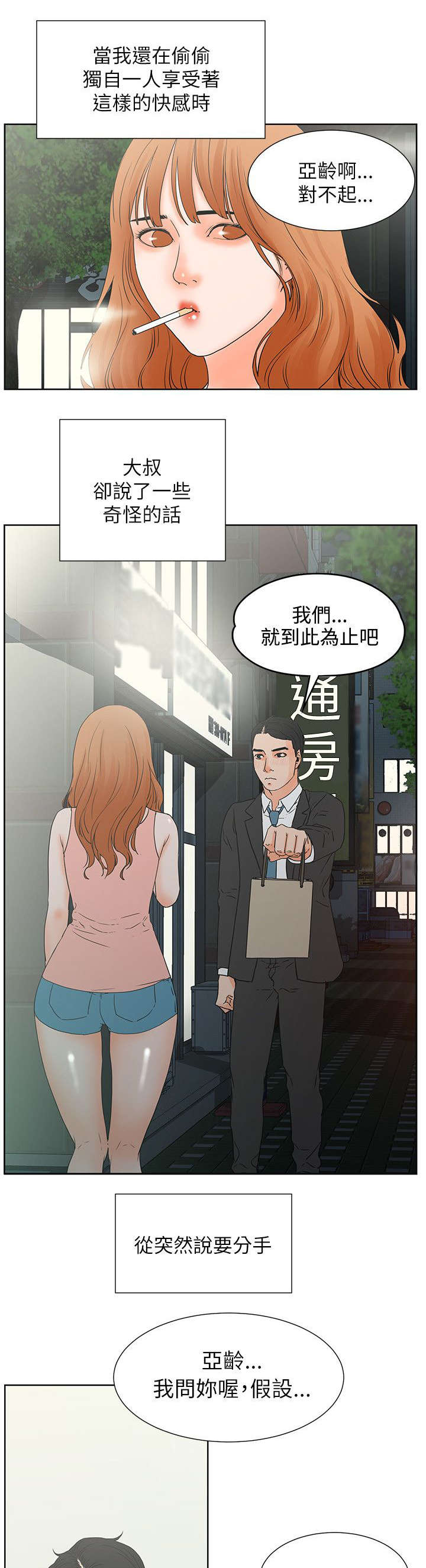再会前任漫画,第54章：找到她1图