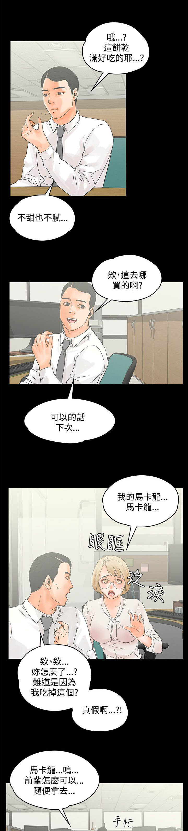 再会前任林洛安妮结局漫画,第20章：女人真可怕2图