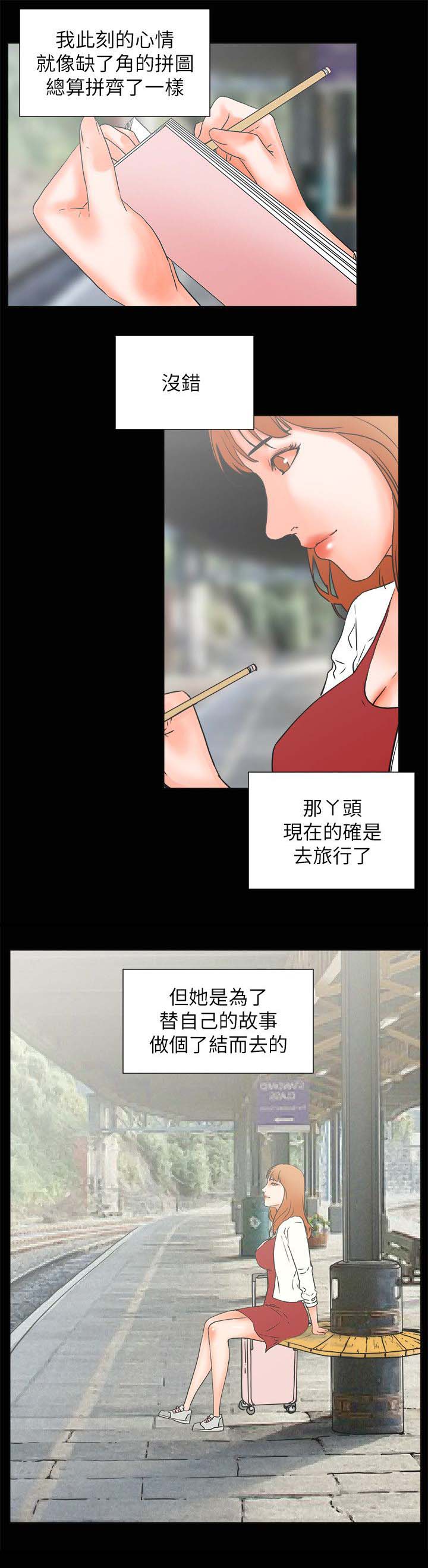 再会前任林洛安妮结局漫画,第53章：渴望认可5图
