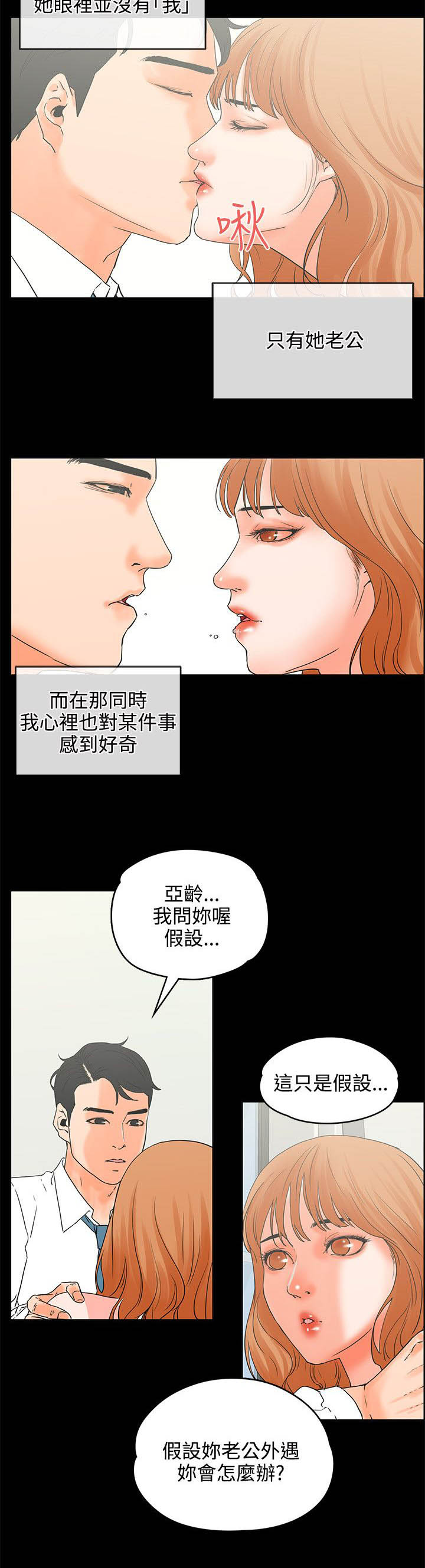再遇到前任漫画,第30章：眼里没有我2图