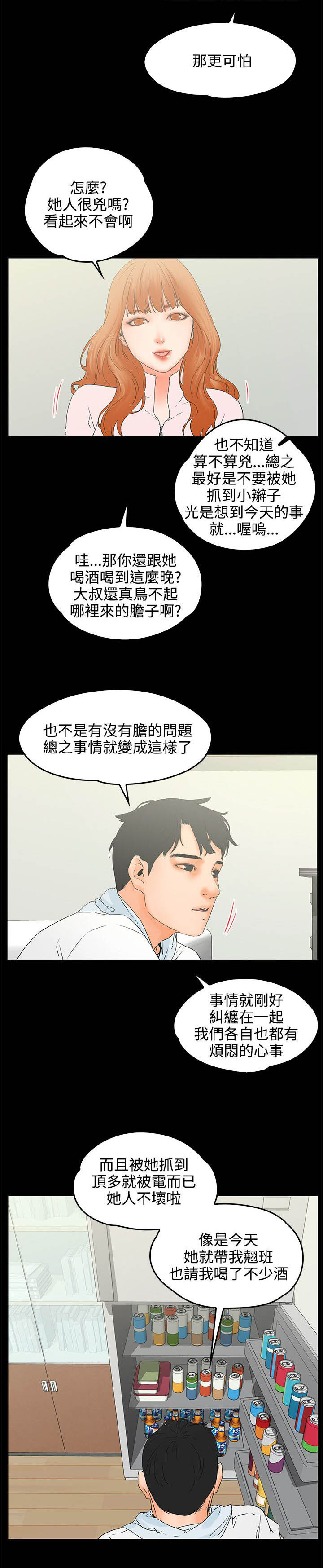 前任说再会吧漫画,第14章：听2图