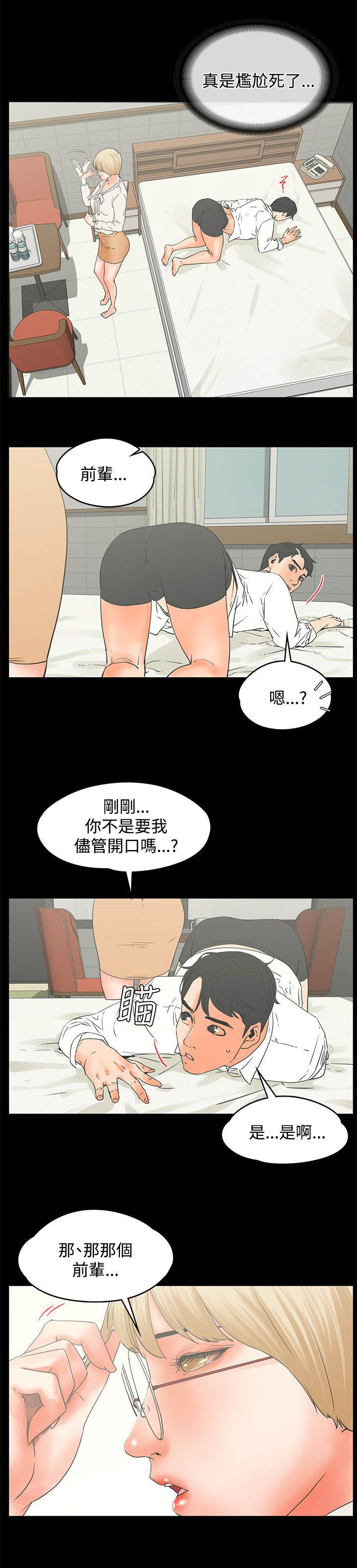 再会无缘的情人毛宁杨钰莹对唱漫画,第26章：亲口说吗5图