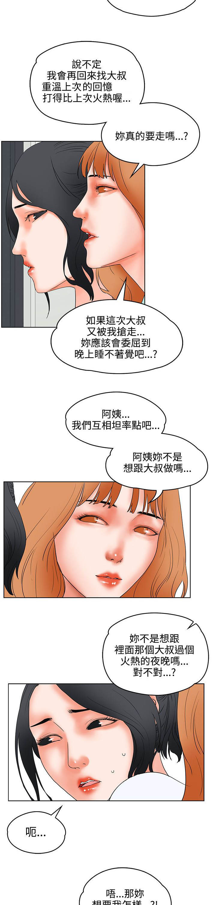 前任说再会吧漫画,第34章：计划4图