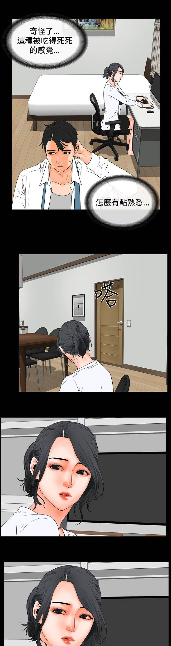 再会无缘的前任演唱漫画,第33章：表现2图